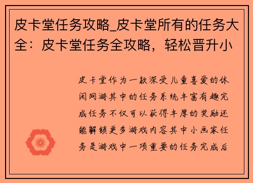 皮卡堂任务攻略_皮卡堂所有的任务大全:皮卡堂任务全攻略,轻松晋升小画家